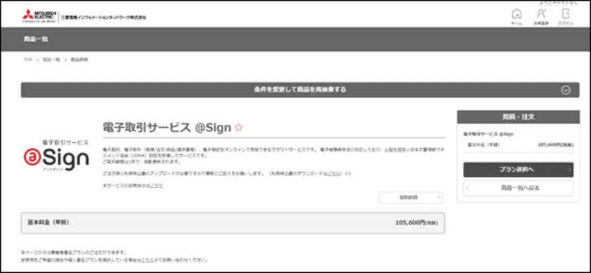 三菱電機インフォメーションネットワーク、24時間発注が可能な
オンライン取引サイトを5月に開設　お客様利便性が向上