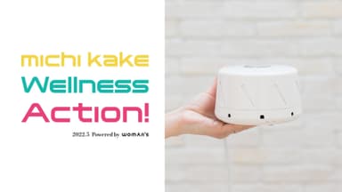 michi kake Wellness Action！