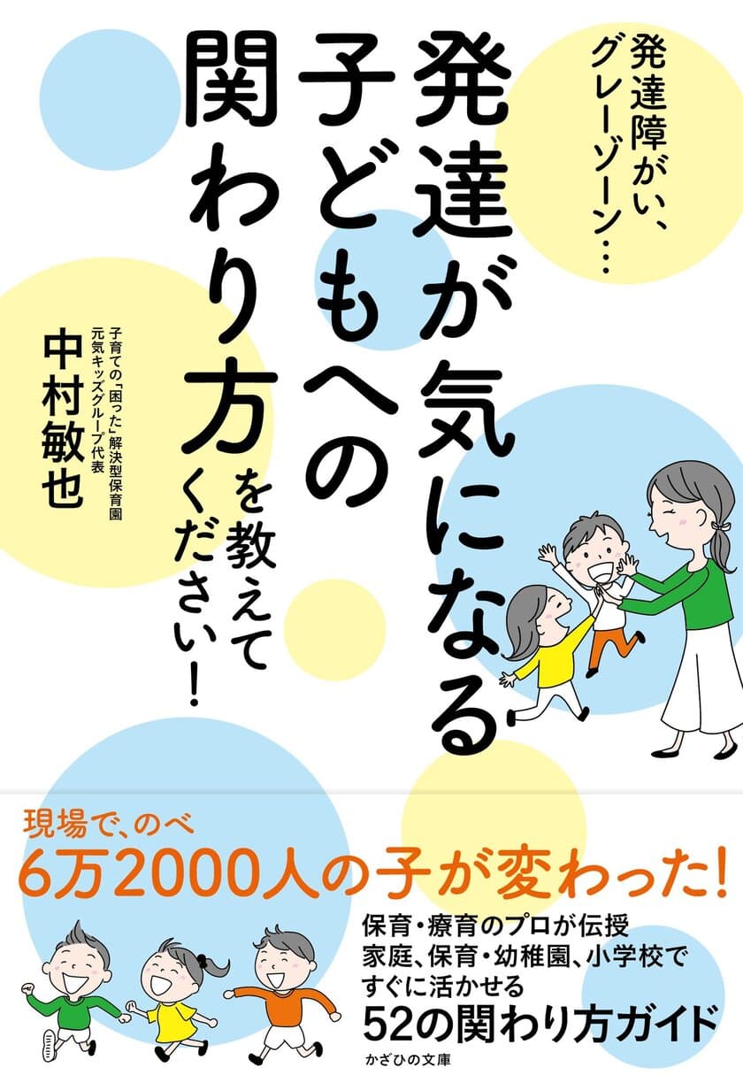 発達が課題の子どもへの理解を深める書籍　
『発達が気になる子どもへの関わり方を教えてください！』発売中