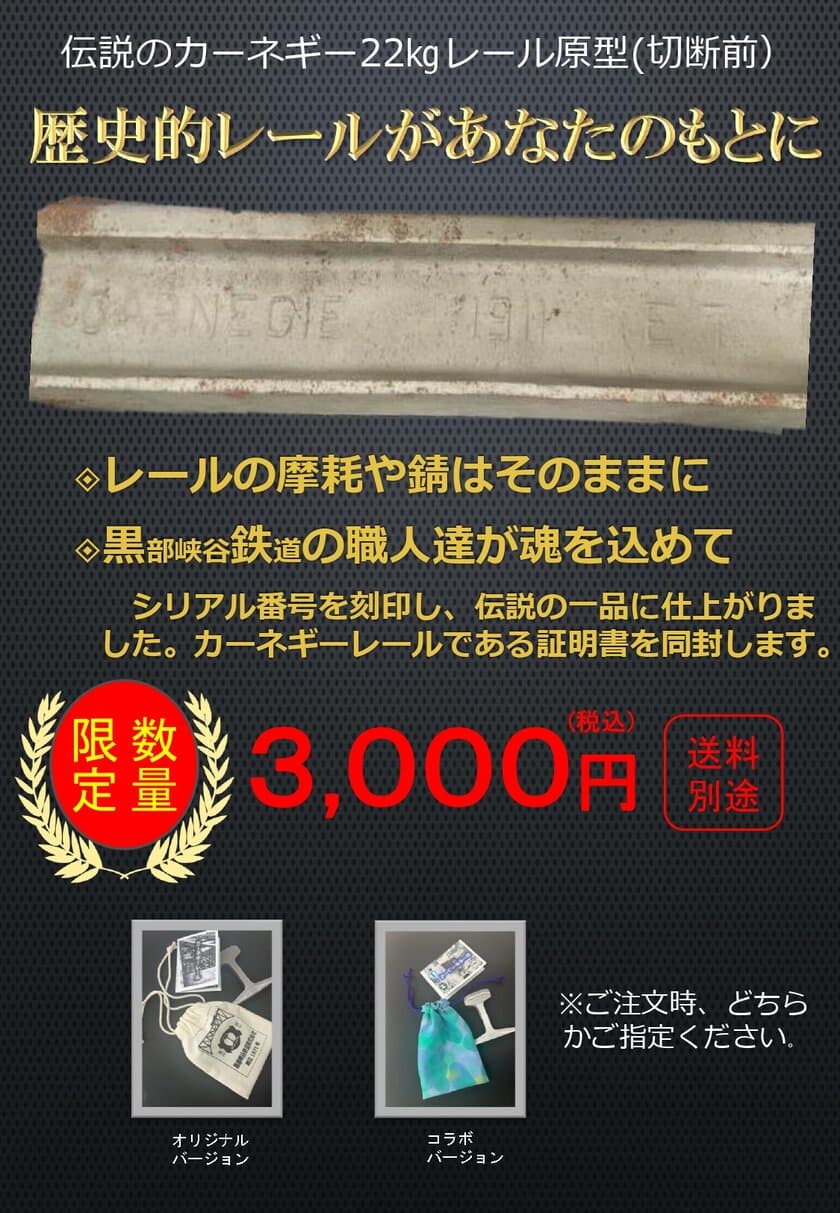 数量限定！貴重な1911年製カーネギーレールをカットし、
シリアル番号を打ち込んだ歴史ある一品を販売開始