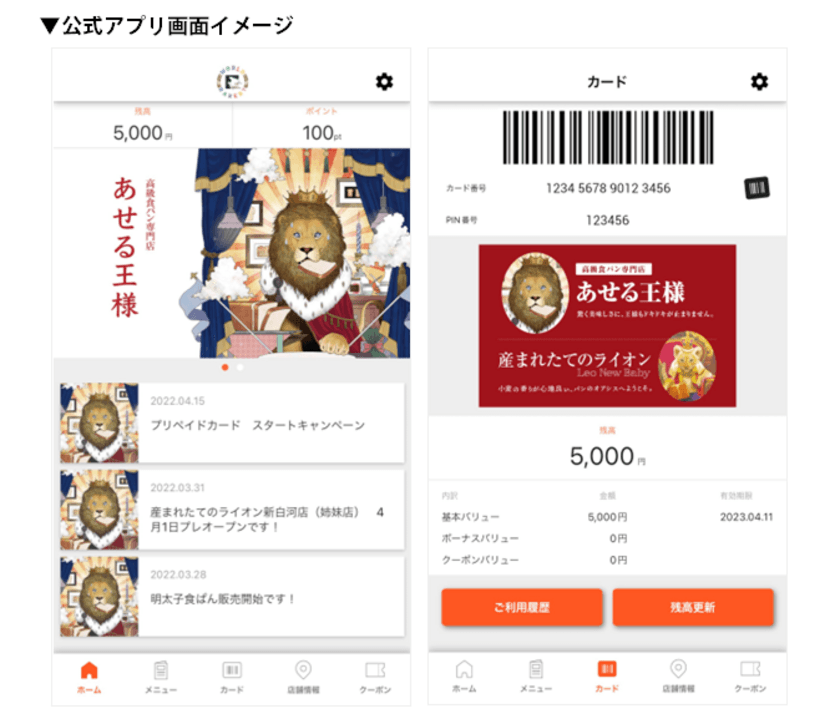 高級食パン専門店「あせる王様」「産まれたてのライオン」へ
独自Pay「ワールドベーカリーメンバーズカード」の提供を開始