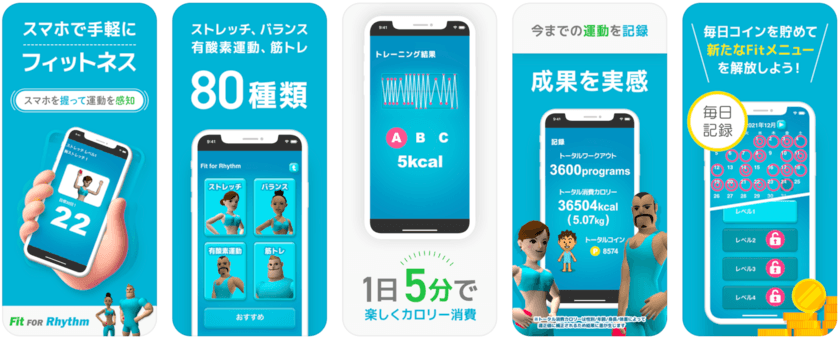 ～今年の夏はFit for Rhythmでシェイプアップボディ！～　
iPhone版フィットネスアプリ『Fit for Rhythm』　
4月末に新機能を追加しアップデート