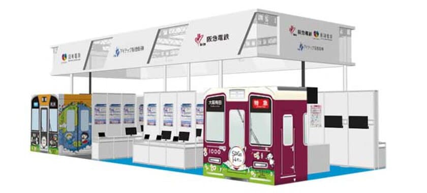 「鉄道技術展・大阪」に出展します
～阪急電鉄、阪神電気鉄道、
アイテック阪急阪神が共同でブースを設営～