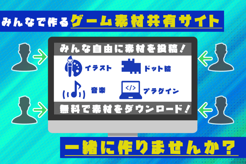 Youtuber“もぐら”が『ゲーム素材で繋がる』新しいSNSサービス
立ち上げのため、7月3日までクラウドファンディングを実施中！