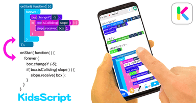 KidsScript 編集画面