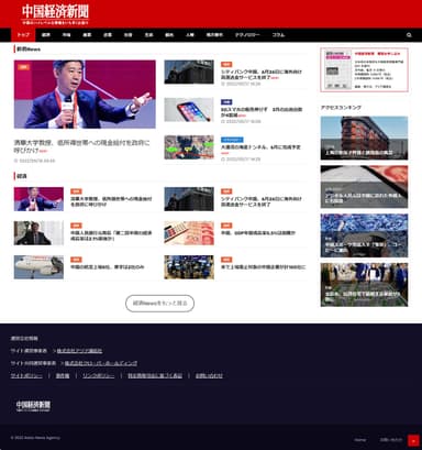 中国経済新聞ウェブ版