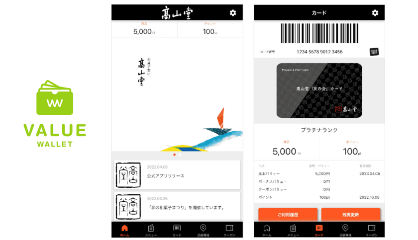 老舗和菓子店の「高山堂」へ、独自Pay
「高山堂　友の会プリペイド＆ポイントカード」の提供を開始
