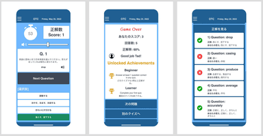 スクリーンショット(クイズ・採点結果・正答画面)