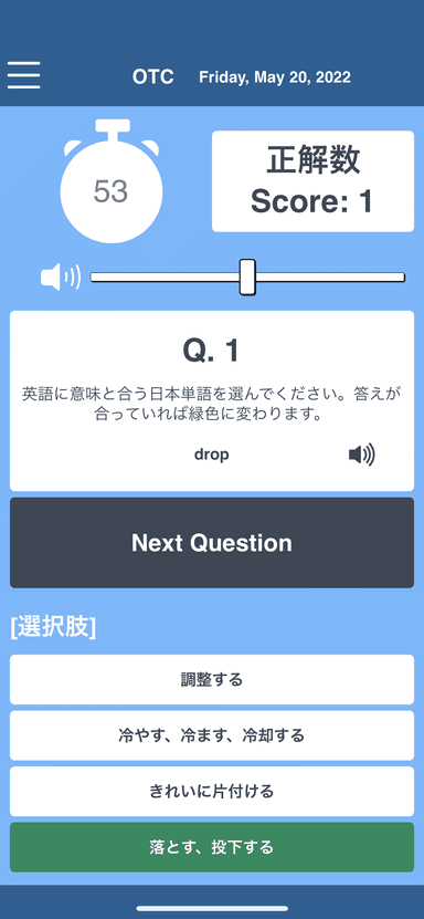 単語テスト(英語→日本語)の例