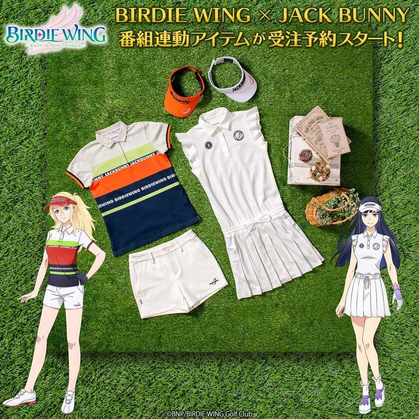 本格ゴルフアニメ『BIRDIE WING -Golf Girls' Story-』と
Jack Bunny!!の番組連動コラボアイテムの先行予約スタート！