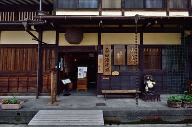 平田酒造場