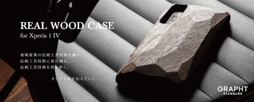 MSY株式会社の「GRAPHT STANDARD」より
人気の「Real Wood Case」第3弾　
飛騨高山の伝統工芸“一位一刀彫”を施した
ハンドメイドの天然木のケース
「Real Wood Case for Xperia 1 IV」を6月3日に発売