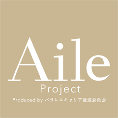 パラレルキャリア推進委員会(R)