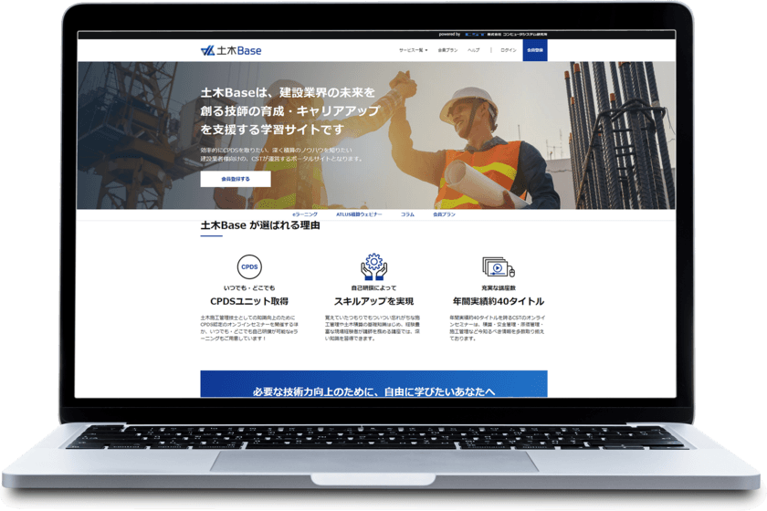 土木施工管理技士の育成・キャリアアップを支援する
学習サービス「土木Base」6/1提供開始