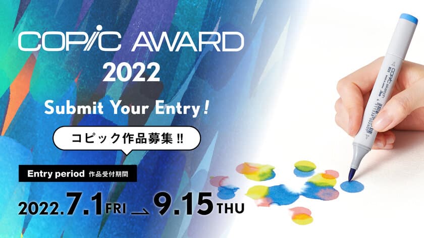 作品コンテスト「コピックアワード2022」
7月1日より作品受付開始！
末次由紀 氏ら豪華クリエイターが審査に参加