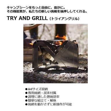 TRYANDGRILL_TOP画