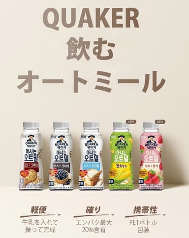 DCKOREA／QUAKER 飲むオートミール