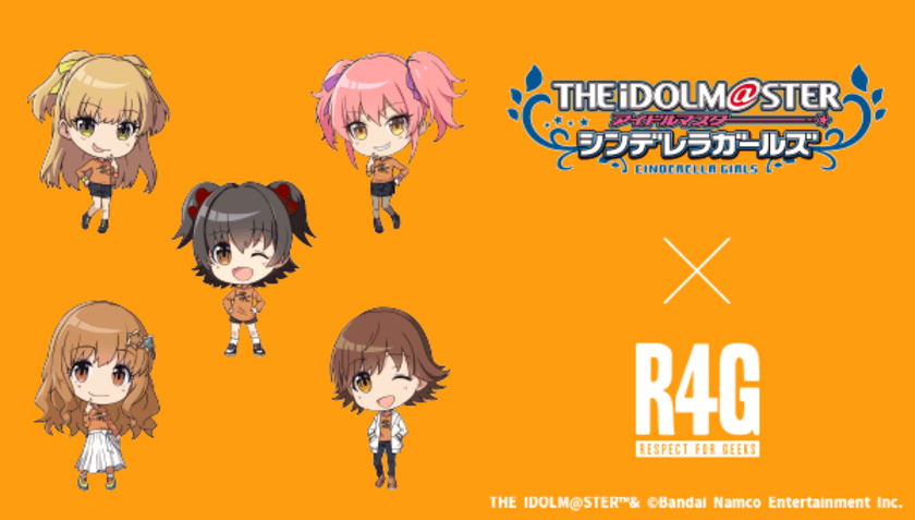 『アイドルマスター シンデレラガールズ』×R4G
コラボ商品第1弾が登場！