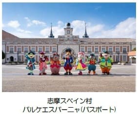 志摩スペイン村　パルケエスパーニャ