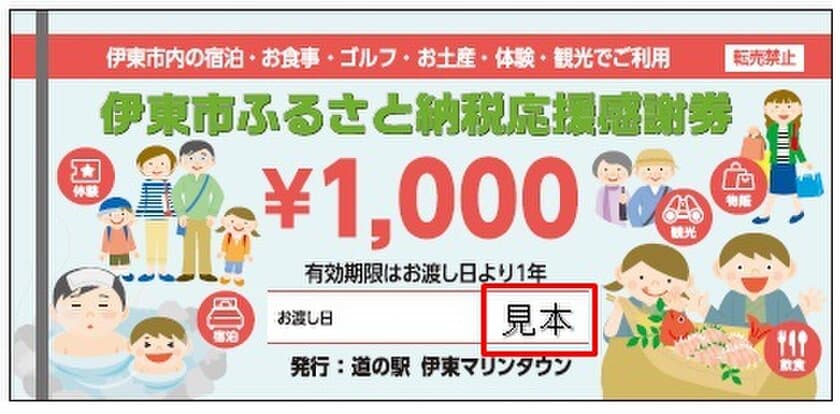 全国で初の試み　旅行先現地でふるさと納税→そのまま旅行！