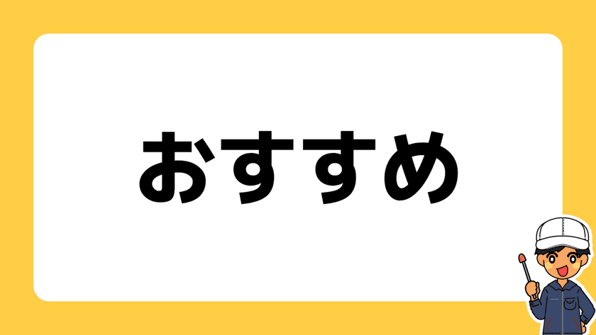 「タケの期間工ブログ」おすすめ期間工ランキングを最新版に更新