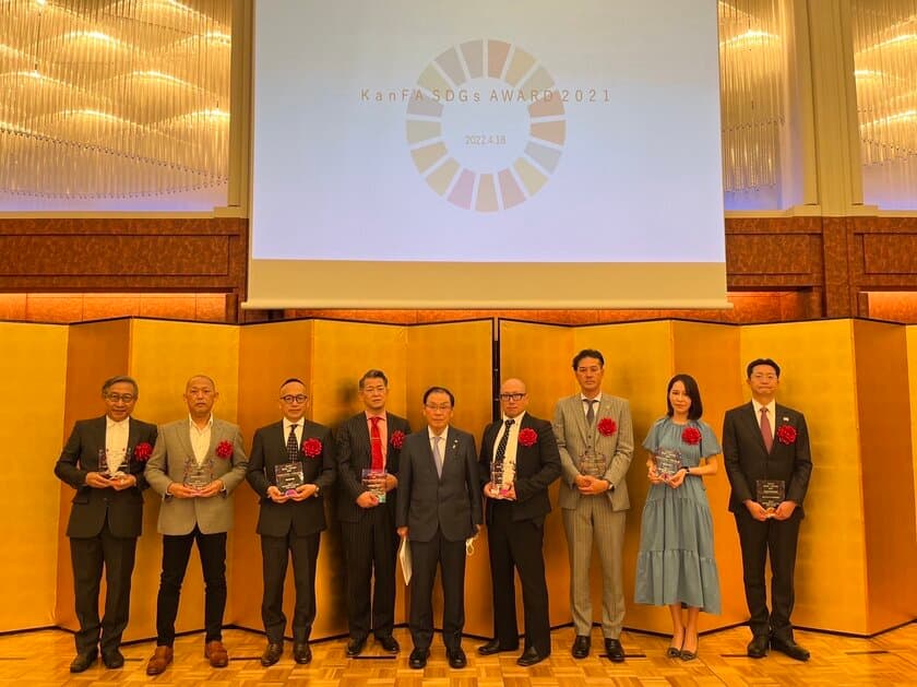 協同組合関西ファッション連合(KanFA)が、
第2回「KanFA SDGs AWARD2021」表彰式を開催