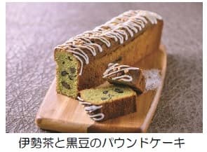 伊勢茶と黒豆のパウンドケーキ