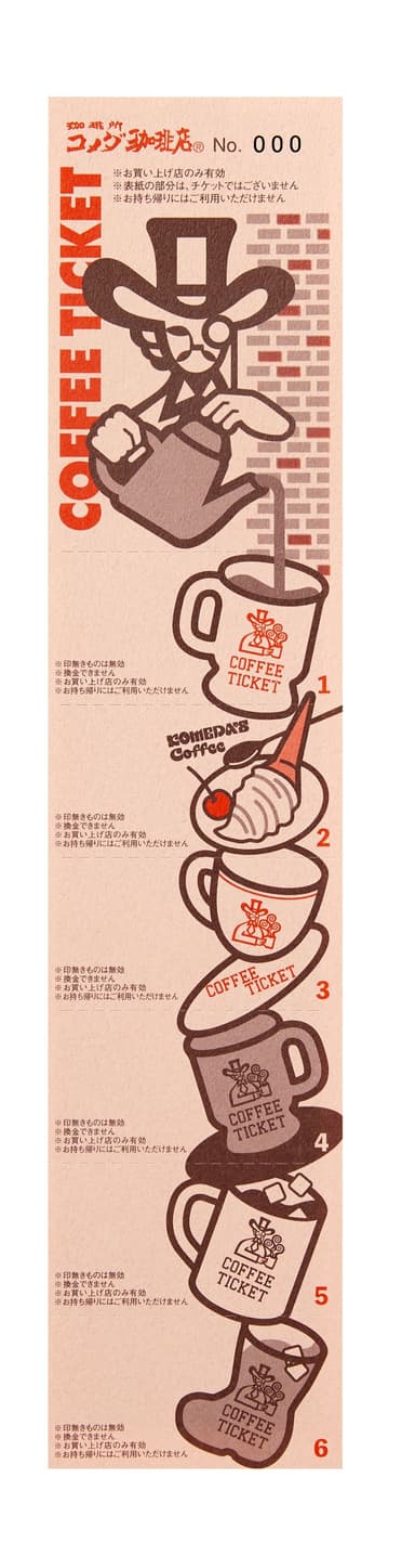 コーヒーチケット