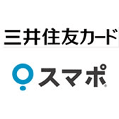 三井住友カード、「スマポ」を活用したO2O実証実験を開始