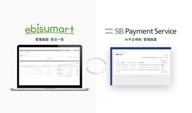 「ebisumart」で利用できる「AI不正検知」について