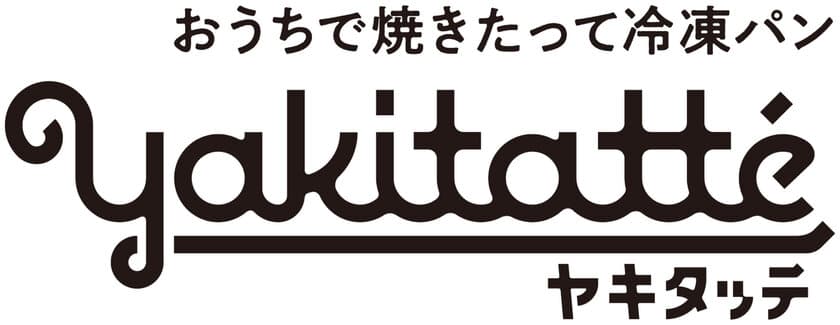 冷凍パンの自動販売機「Yakitatte(ヤキタッテ)」が
愛知県豊田市・みよし市に4店舗オープン！