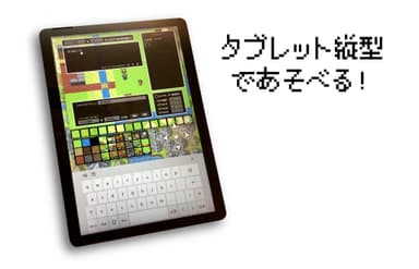 「勇者が監督」タブレットOK