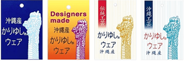 近年国内外から模倣品が後を絶たない。購入の際はかりゆし(R)ウェアのカードが目印