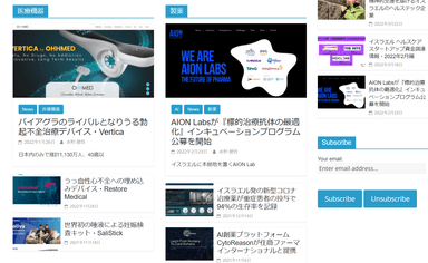 旧サイト「Israel Medtech Post」より(2)