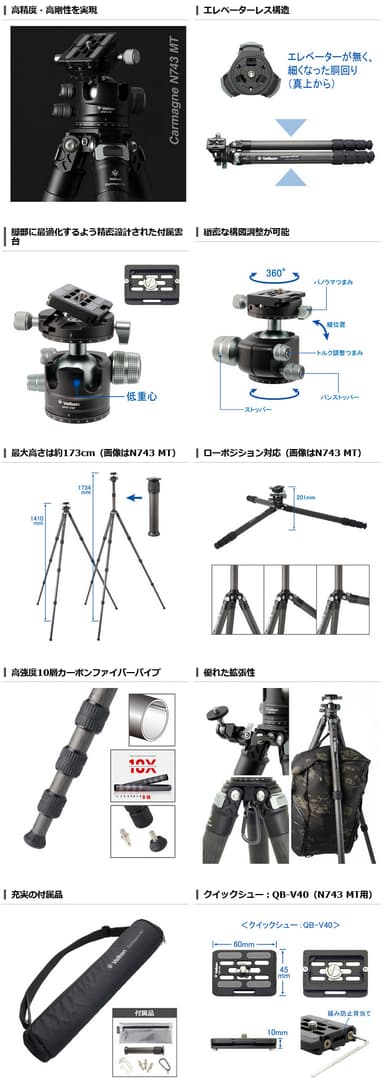 Velbon（ベルボン） 大型カーボン三脚 4段 カルマーニュ N743 MT 商品詳細