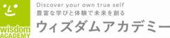 株式会社ウィズダムアカデミー