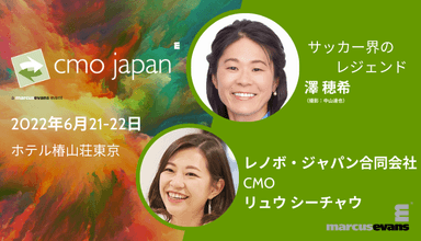 CMO Japan Summit 2022