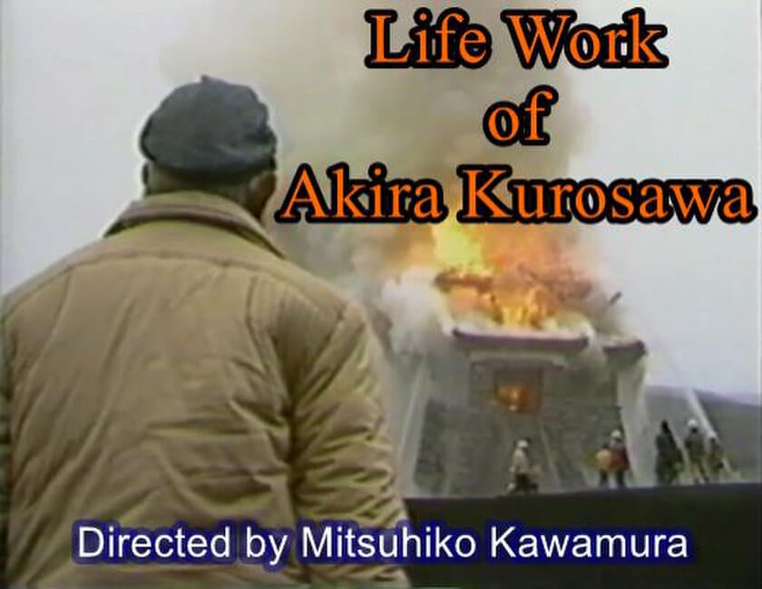 38年越しで完成した黒澤明監督のドキュメンタリー映画　
「デジタル資産・NFT映画と絵画150点」を6月1日より発売