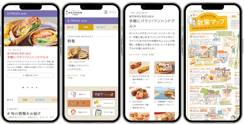 2022年6月1日(水)より「K PRESS web」がスタート
