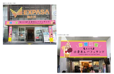 EXPASA御在所下り期間限定SHOP