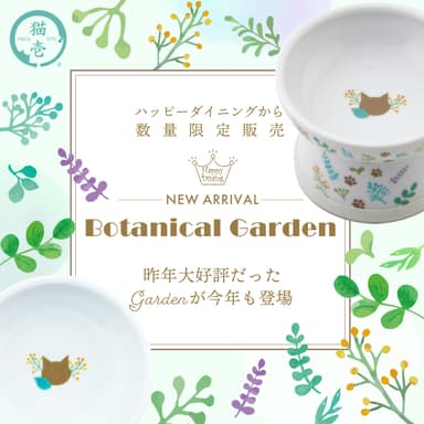 BOTANICAL GARDEN柄食器