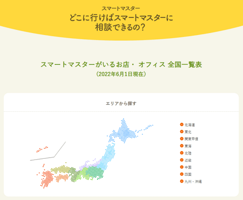 スマート化する“住まい”と“暮らし”のスペシャリスト　
スマートマスター 資格保有者8,459名 全国1,185箇所で活動中！