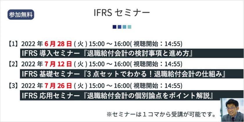 退職給付会計に特化したIFRS(国際財務報告基準)セミナーを
6/28から開催　「月刊企業年金」にも執筆した講師が解説