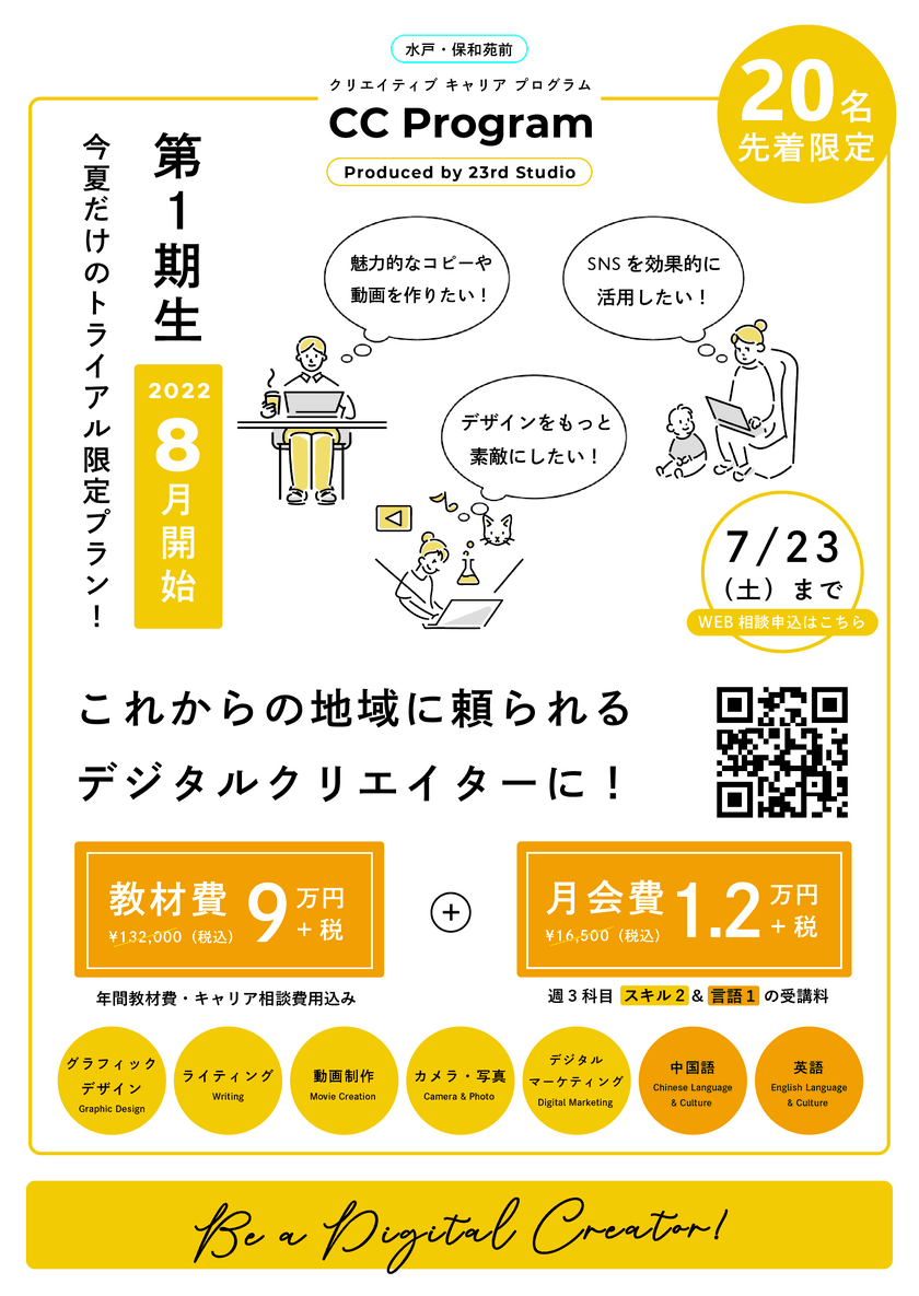 水戸市・保和苑前リノベーション物件を活用した
「社会人キャリア育成プログラム」を開始　8月にオープン決定