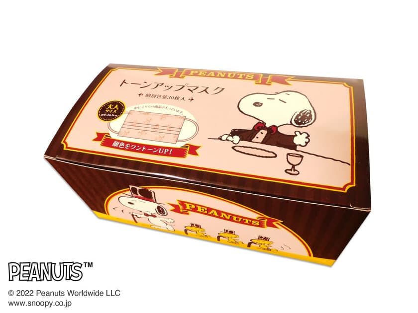 大人向けのキャラクターマスク
「PEANUTS トーンアップマスク 30枚入りBOXマスク」を
2022年7月上旬に発売！