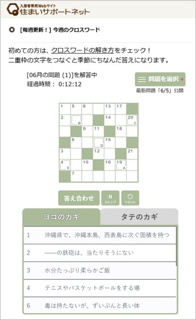 季節のクロスワードを週1掲載