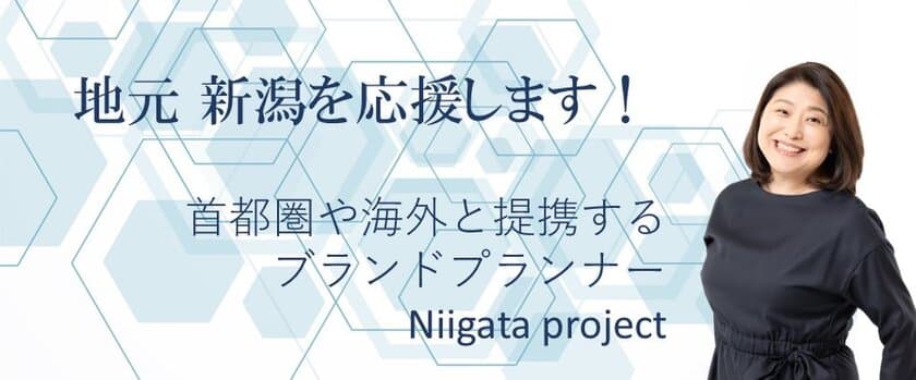 地元新潟企業さま限定！
集客・ブランディング・SDGsの無料相談会を実施いたします