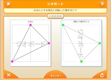 視覚認知タスク：ジオボード