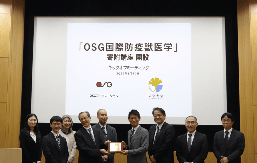 OSGコーポレーション 及び 創業者×東京大学　
「OSG国際防疫獣医学」寄付講座キックオフミーティング