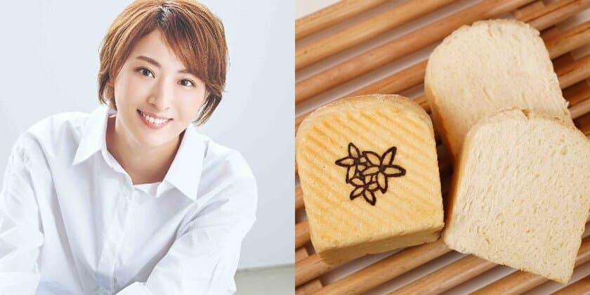 俺のBakeryと元宝塚歌劇団・月組トップ珠城りょうさんがコラボ！
蜂蜜のパン「pane di miele」6月10日から期間限定で販売開始